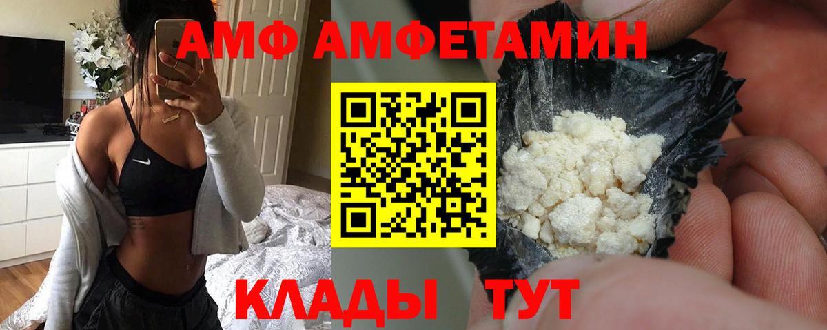 АМФ VHQ Волжск