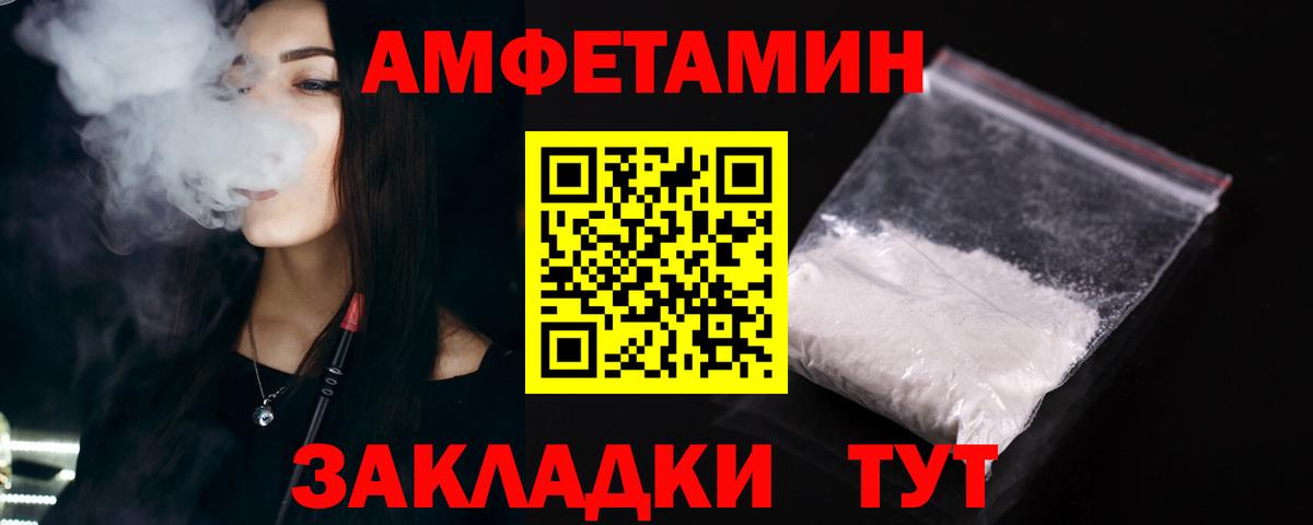 Amphetamine  Amphetamine  Вход с VPN  Волжск  АМФ 97% 