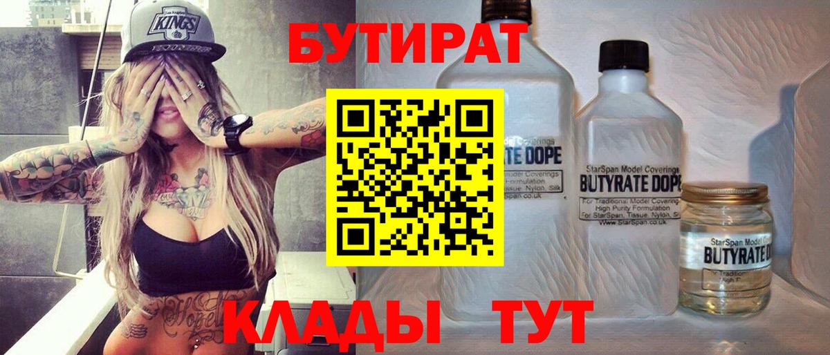 Волжск  Бутират бутик  Вход с VPN 