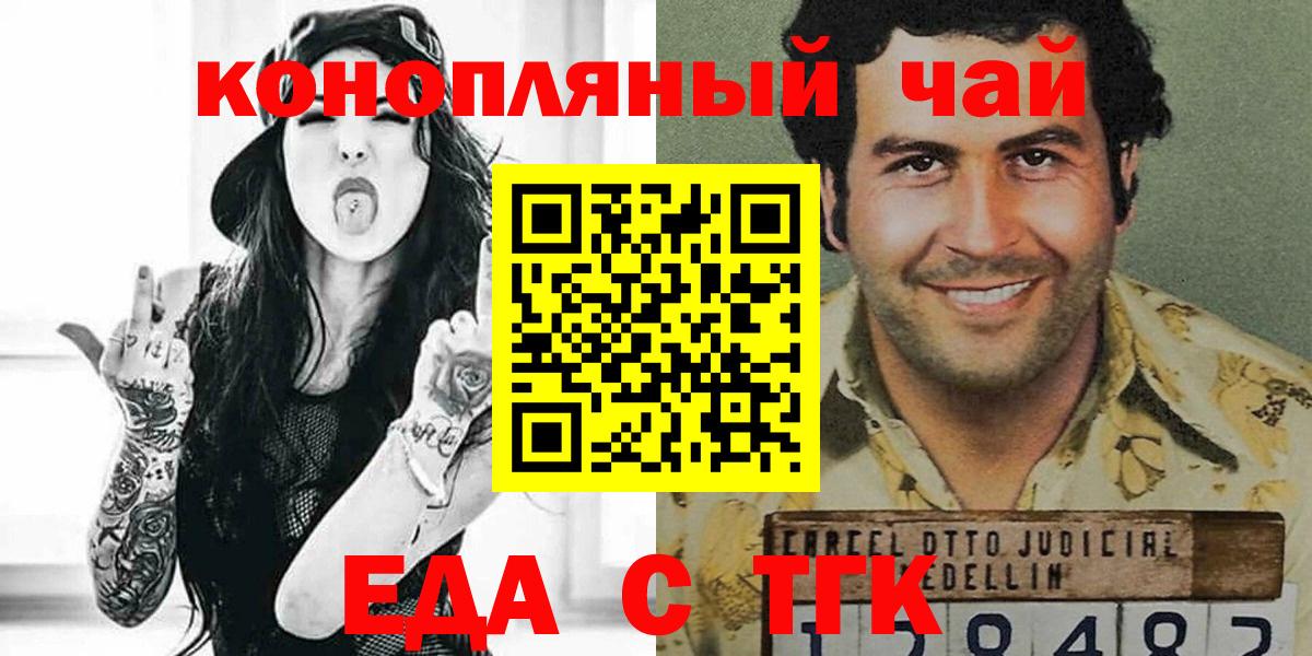 Еда ТГК конопля  Вход с VPN  Волжск 
