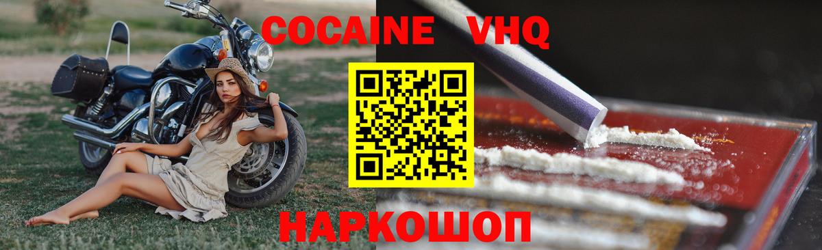 Cocaine VHQ Волжск