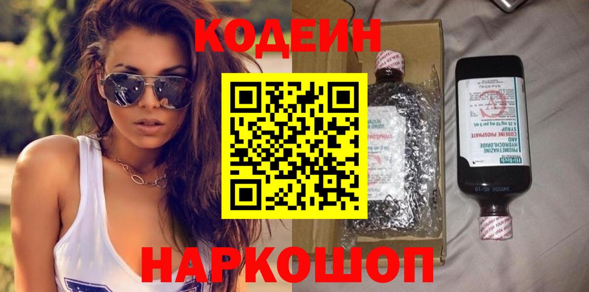 Codein напиток Lean (лин)  Вход с VPN  Кодеин напиток Lean (лин)  Волжск 
