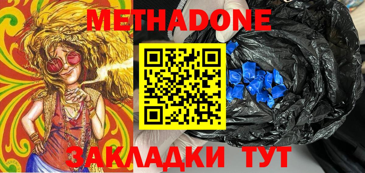 Волжск  МЕТАДОН белоснежный  Метадон белоснежный  Вход с VPN 