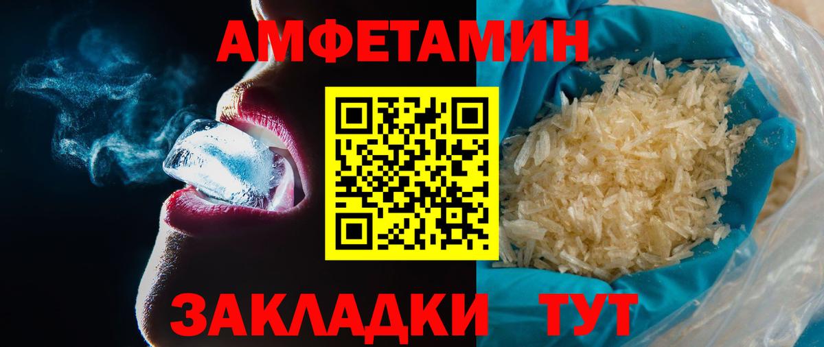 МЕТАМФЕТАМИН винт Волжск